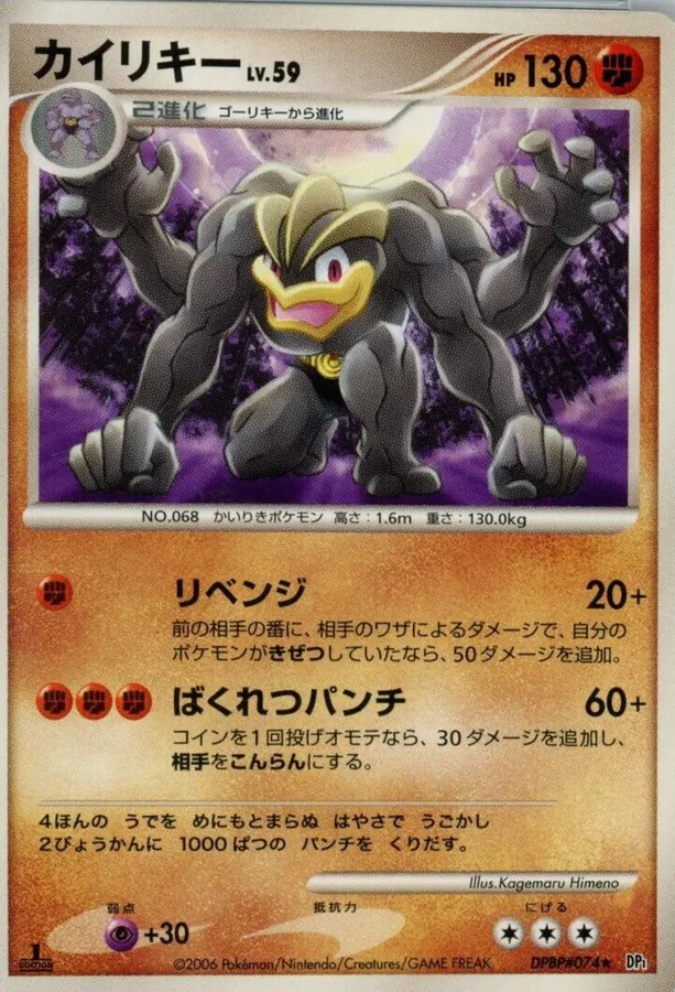 Japanese Space-Time Machamp Pokémon card